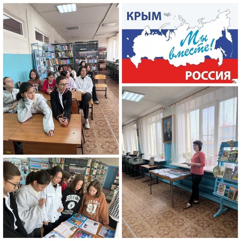 Крым и россия мероприятия в библиотеке