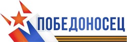 Завершается приём заявок на участие в программе «Победоносец»