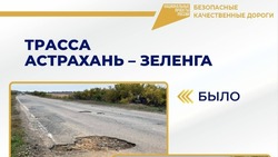 Более 60 километров дорог в Астраханской области обновят в этом году